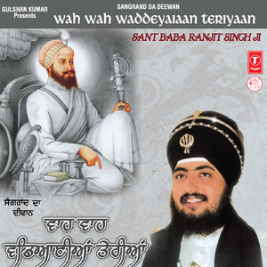 Waho Waho Wadiyaan Teriyan Part 1, 2 Live Recording On 16.07.2010 At Gurudwara Parmeshwar Dwar Shekhupur Patiala