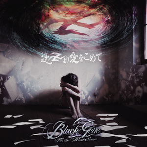 空よ大地よ、交わる事なく、望むほど儚く