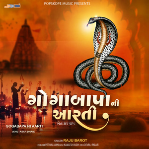 Gogabapa Ni Aarti (Khetasar Dham)