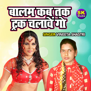 Balam Kab Tak Truck Chalawego