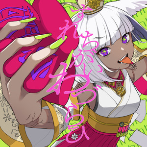 すれちがいわづらひ (feat. 初音ミク)