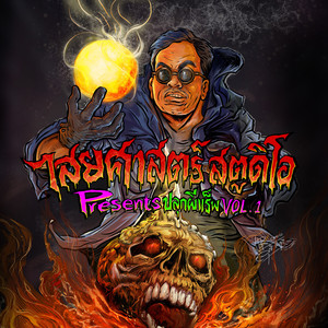 ตั๋ว ตั๋ว