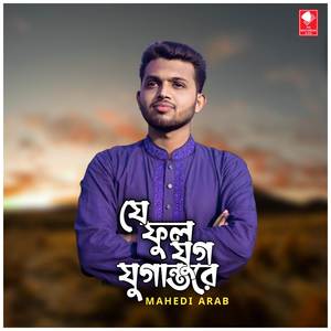 Je Ful Jug Jugantore