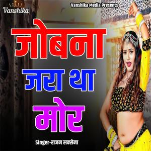 Jobna Jara Tha Mor