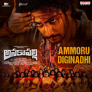 Ammoru Diginadhi (From "Anakapalli")