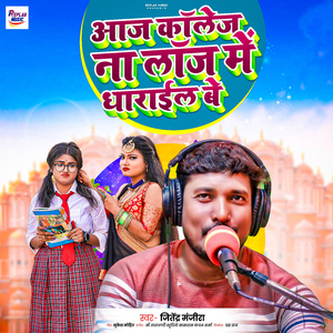 Aaj College Na Loj Me Dharail Be