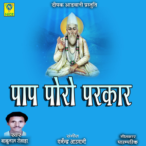 Paap Poro Parkar