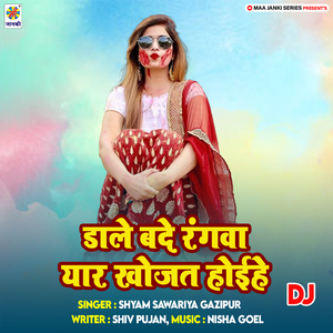 Dale Bade Rangwa Yaar Khojat Haihe DJ