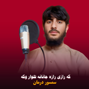 Ka Razi Raza Janana Talwar Waka