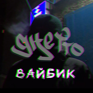 Ghetto