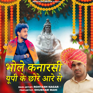 Bhole Kanarsi UP ke Chore aare se