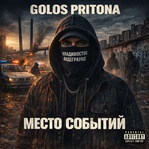 место событий