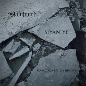 Холод северных широт