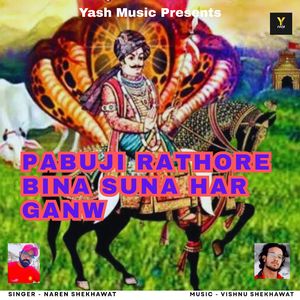 Pabuji Rathore Bina Suna Har Ganw