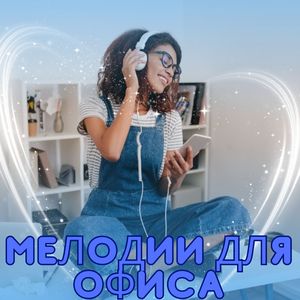 Ритм рабочего дня