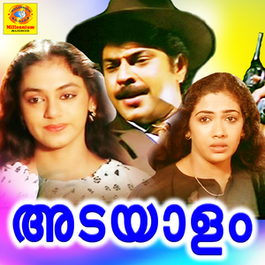 James Bond Super Power (From "Adayalam")