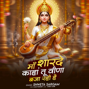 Maa Sharde Kaha Tu Veena Baja Rahi Hai