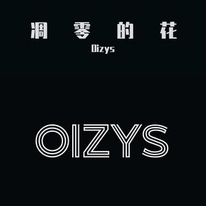 高旭 - 凋零的花（Oizys remix）