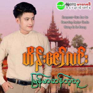 Myanmar San Tae Thu