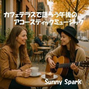 もう少しだけ話したくなる音