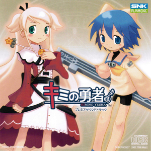 オープニング～キミに捧げる物語 (EXTRA Version)