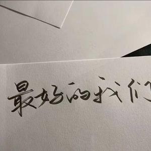 良心（prod.BLACKFAT洪汝超）