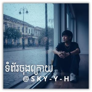 ទំព័រចុងក្រោយ