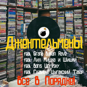 Все в порядке!