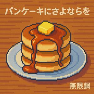 チェックメイトお嬢様