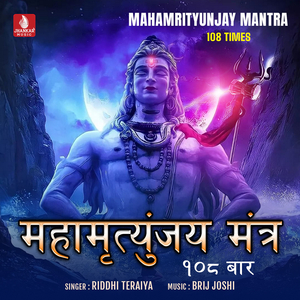 Mahamrityunjay Mantra (108 Times)