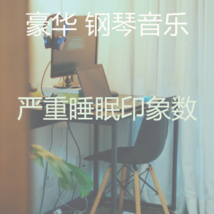 安静的在家里工作声音