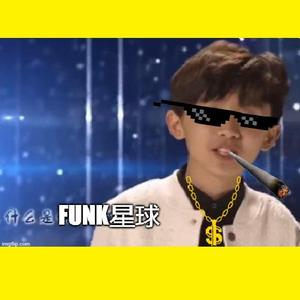 马嘉祺-Funk星球（快乐星球 IV.Remix）（IV. GROOVES remix）