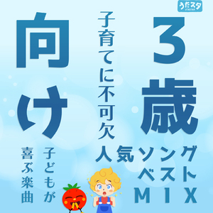 カレーライスのうた (キッズソングカバー) [「NHK教育テレビ Eテレ おかあさんといっしょ」より]