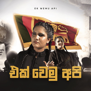 Ek Wemu Api