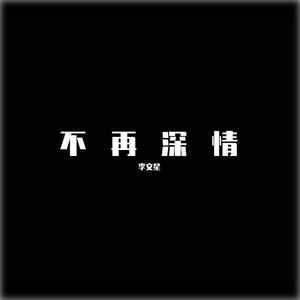 神仙听了都上头
