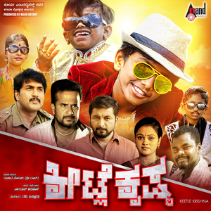 Shaleg Hogo Makkalu Naavu (From "Keetle Krishna")