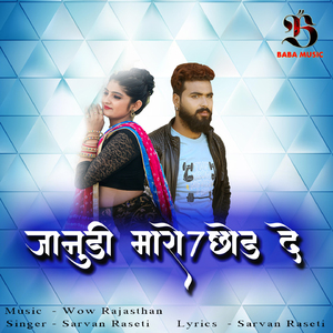 Janudi Maro 7 Chhod De