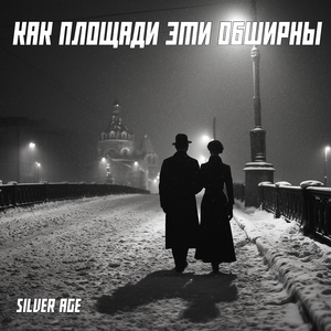 Как площади эти обширны