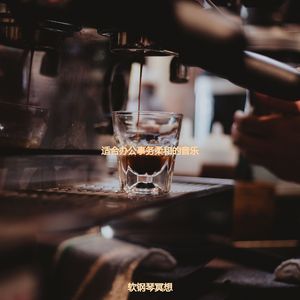 适合餐馆温和的音乐