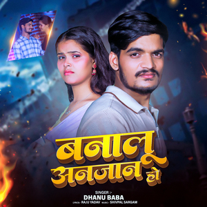 Banalu Anjan Ho