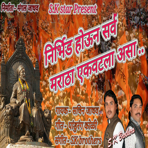 Nirbhid Houn Sarv Maratha Akvatala ASA