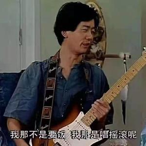 "给你把吉他你敢吗" - ROCK TYPE BEAT