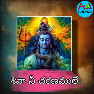 Shiva Nee Charanamule