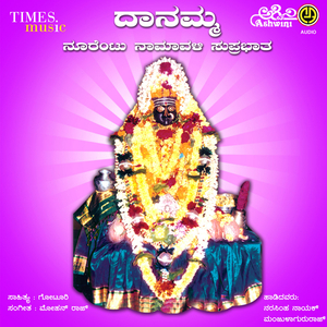 Danamma Noorentu Suprabhata
