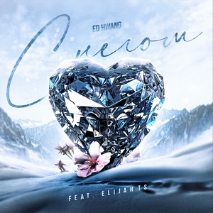 Снегом (feat. Elijah TS)