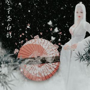 一处风雪两白头（Cover 嫌弃）