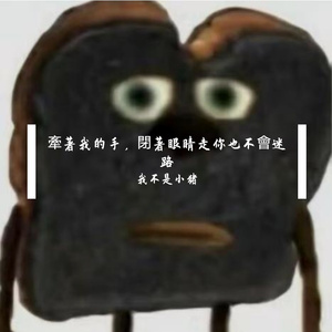 離開我以後你比從前快樂