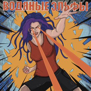 Супергерл