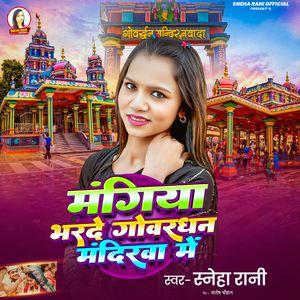 Mangiya Bhar De Govardhan Mandirwa Me