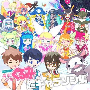 プリマエンジェル 友情のテーマ